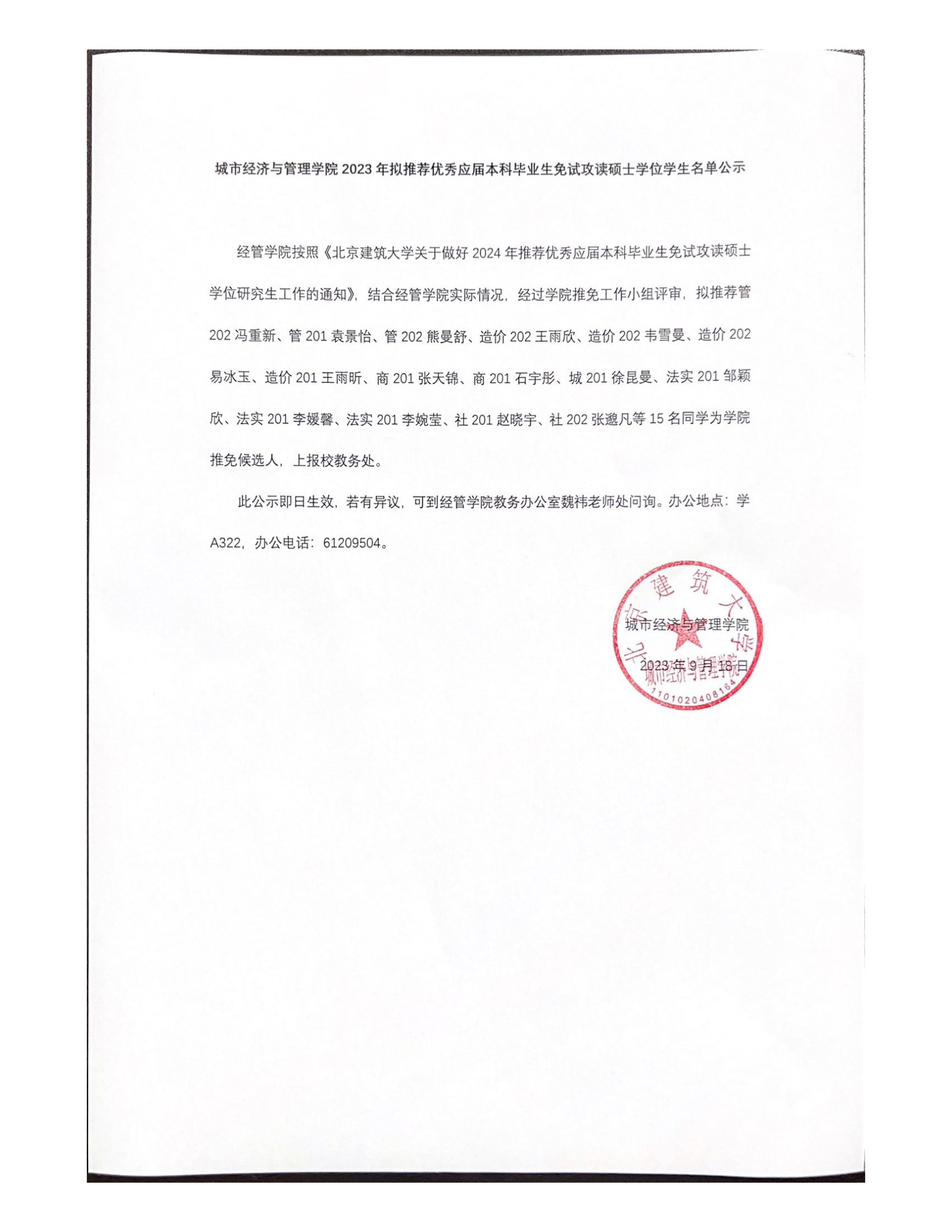 新葡京赌场
2023年推免名单公示_00.png